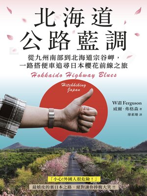 cover image of 北海道公路藍調
